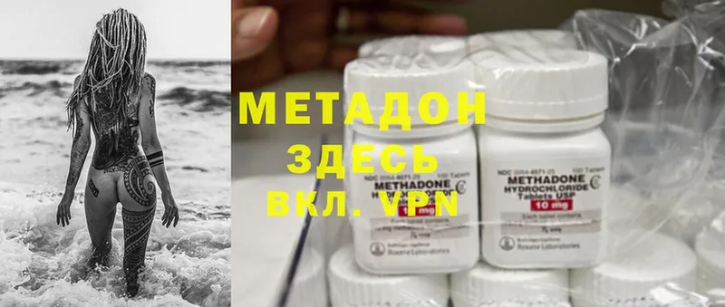 Метадон methadone  как найти закладки  KRAKEN вход  Валдай 